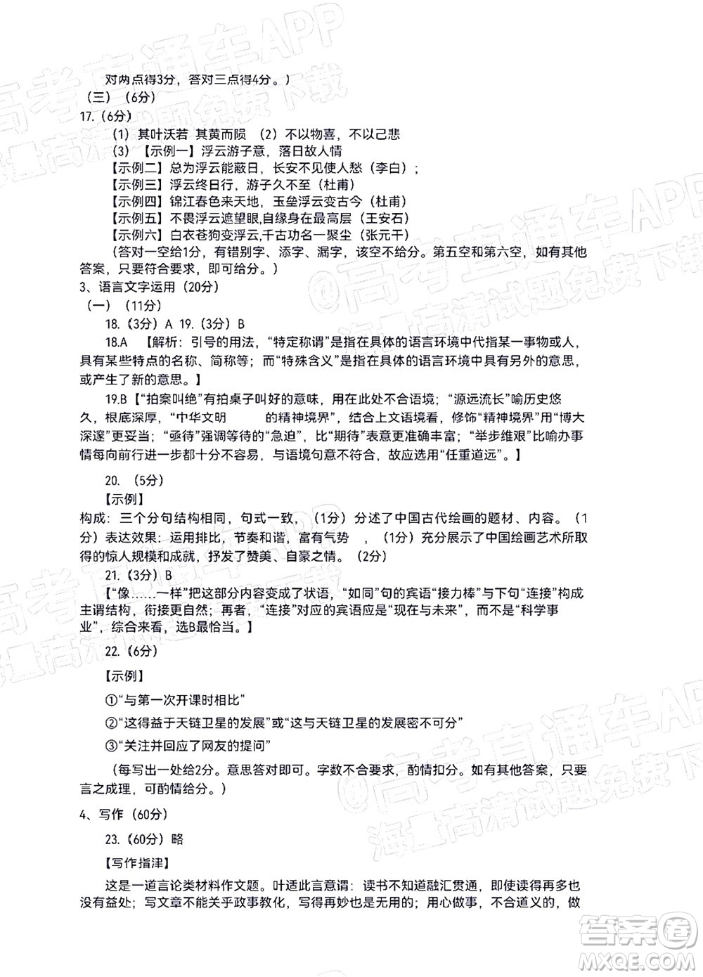 寧德市2022屆普通高中畢業(yè)班五月份質(zhì)量檢測(cè)語(yǔ)文試題及答案