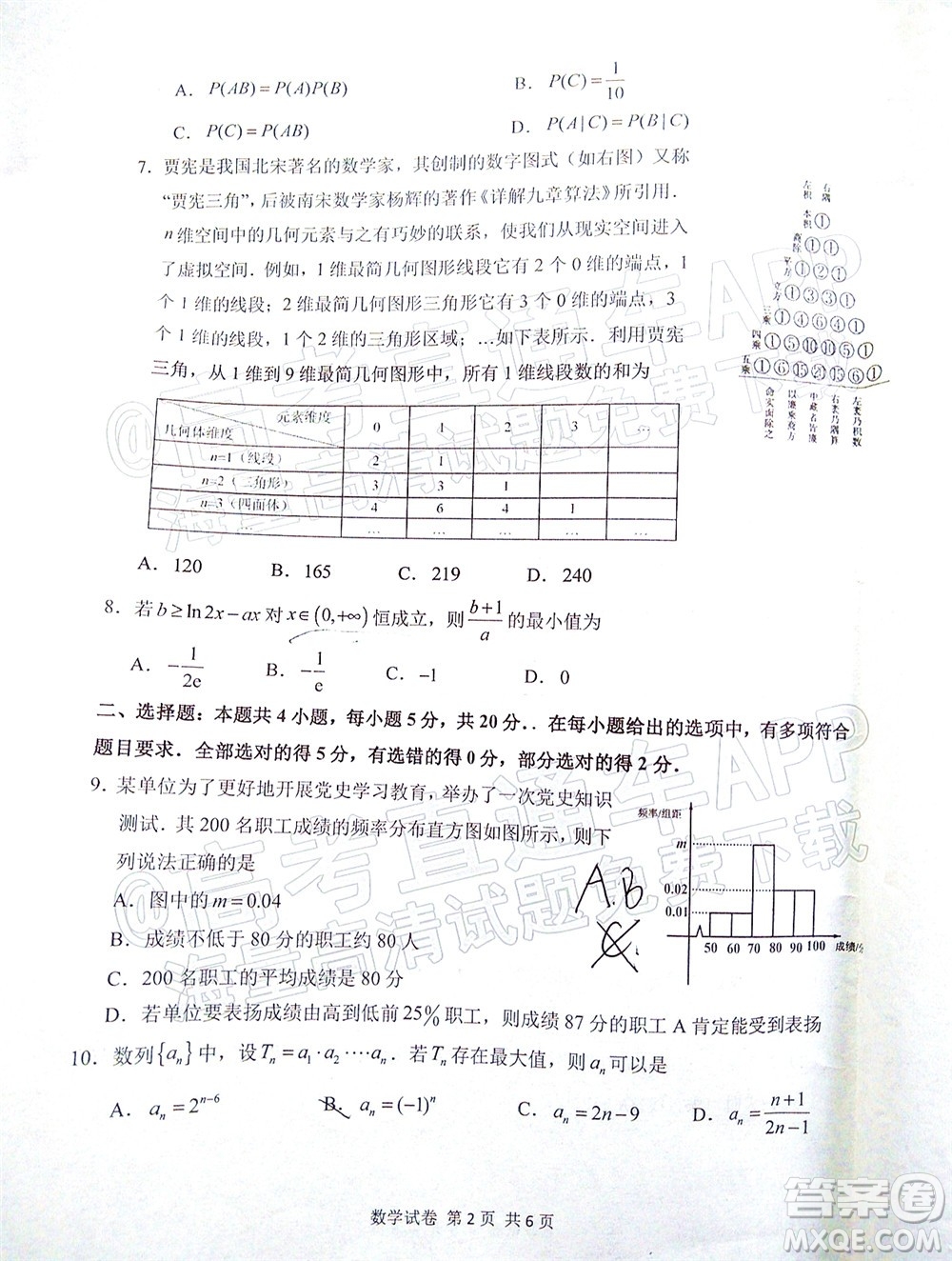 寧德市2022屆普通高中畢業(yè)班五月份質(zhì)量檢測數(shù)學(xué)試題及答案