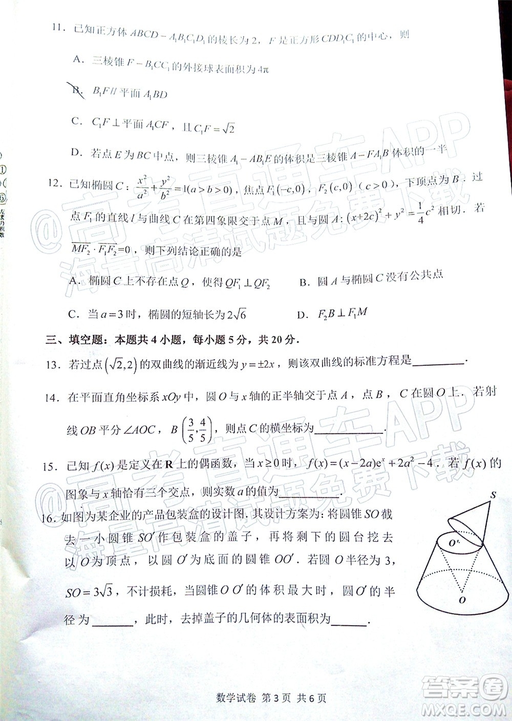 寧德市2022屆普通高中畢業(yè)班五月份質(zhì)量檢測數(shù)學(xué)試題及答案