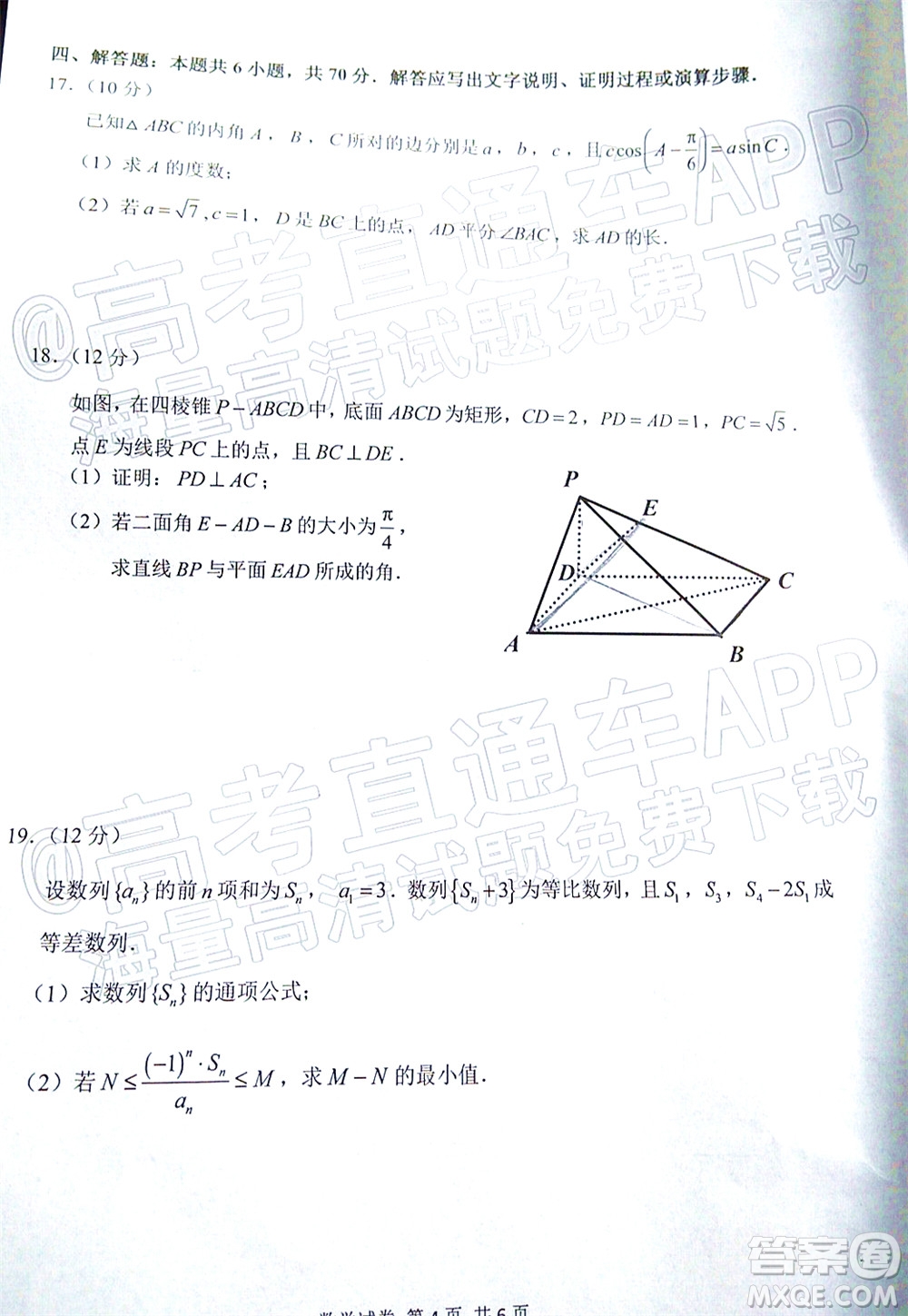 寧德市2022屆普通高中畢業(yè)班五月份質(zhì)量檢測數(shù)學(xué)試題及答案