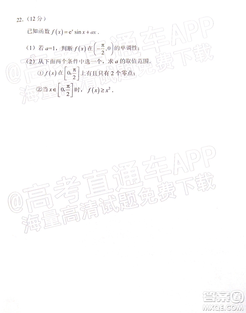 寧德市2022屆普通高中畢業(yè)班五月份質(zhì)量檢測數(shù)學(xué)試題及答案