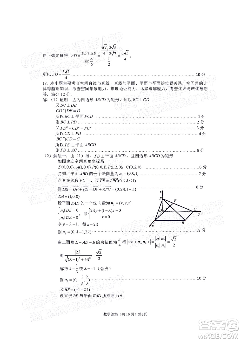寧德市2022屆普通高中畢業(yè)班五月份質(zhì)量檢測數(shù)學(xué)試題及答案