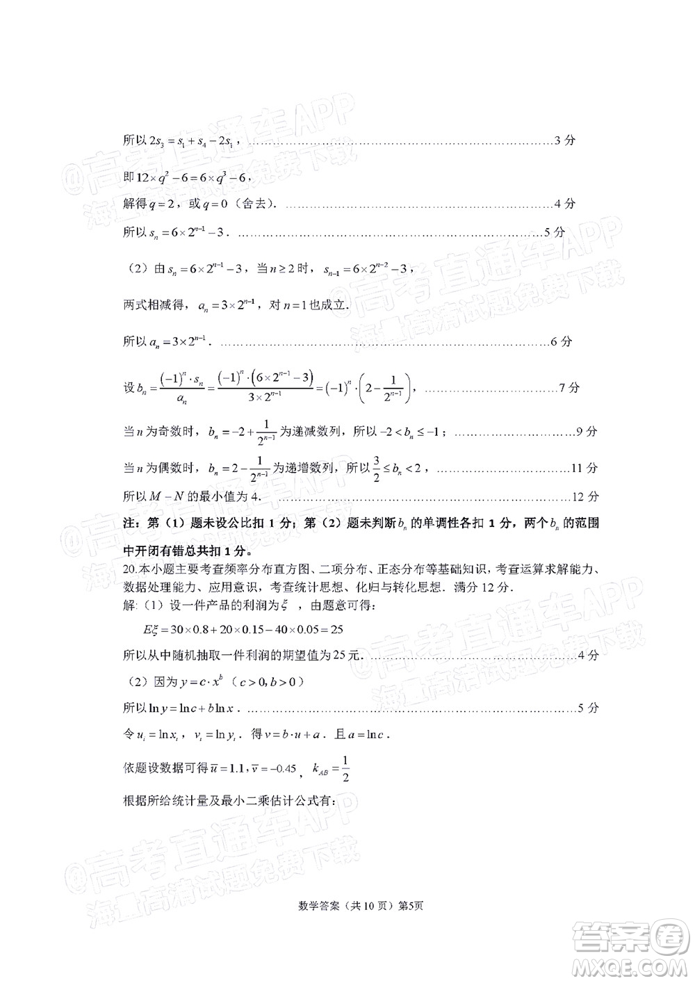 寧德市2022屆普通高中畢業(yè)班五月份質(zhì)量檢測數(shù)學(xué)試題及答案