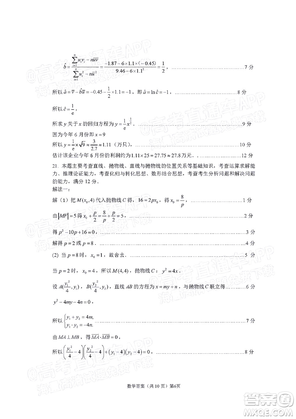 寧德市2022屆普通高中畢業(yè)班五月份質(zhì)量檢測數(shù)學(xué)試題及答案