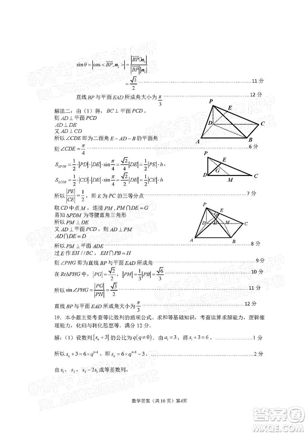寧德市2022屆普通高中畢業(yè)班五月份質(zhì)量檢測數(shù)學(xué)試題及答案