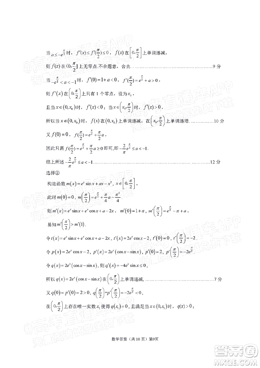 寧德市2022屆普通高中畢業(yè)班五月份質(zhì)量檢測數(shù)學(xué)試題及答案