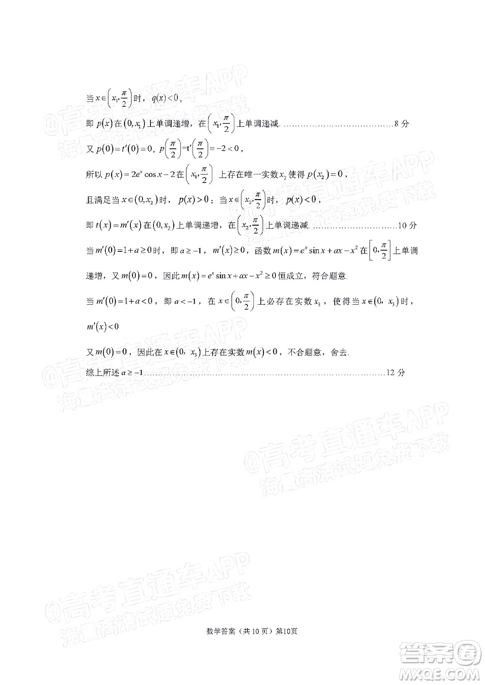 寧德市2022屆普通高中畢業(yè)班五月份質(zhì)量檢測數(shù)學(xué)試題及答案