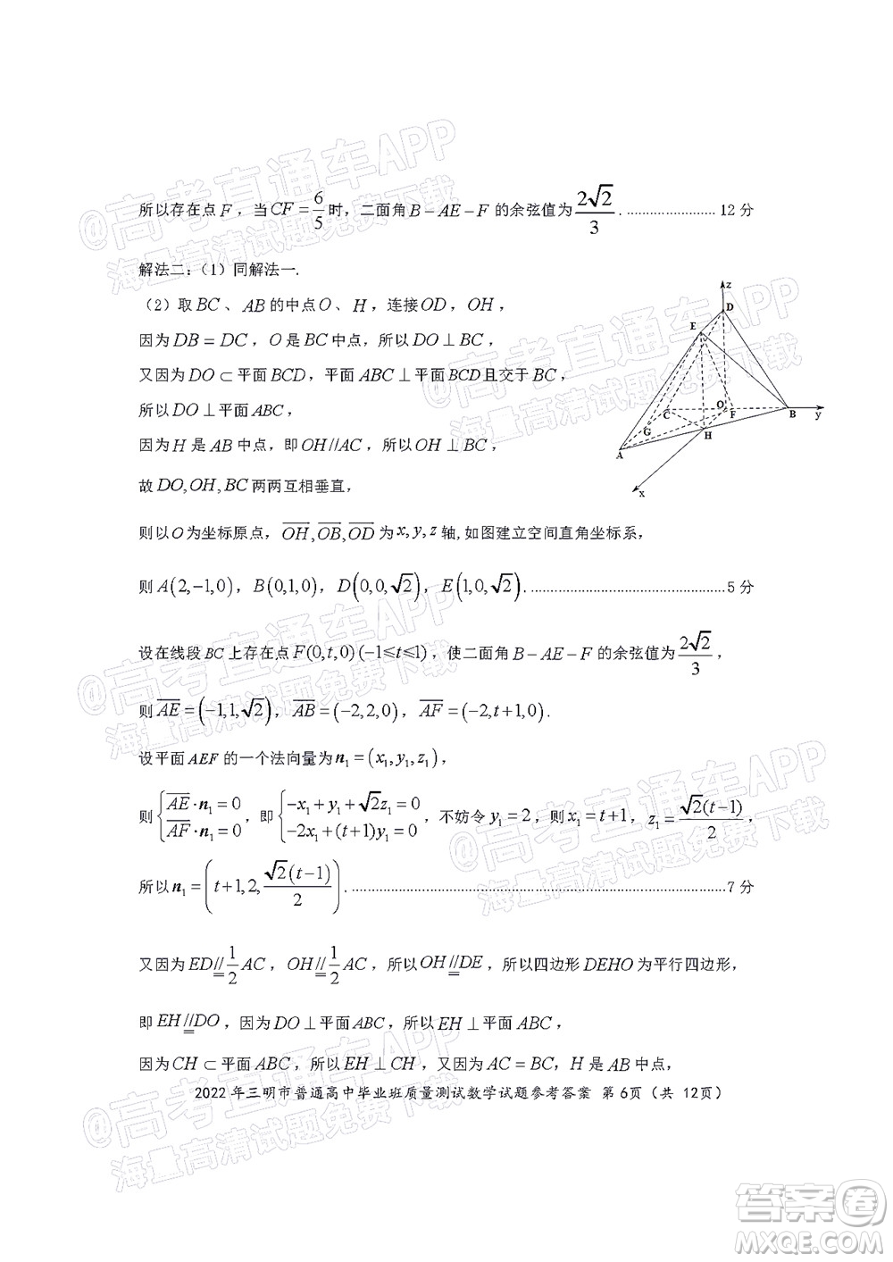 2022年三明市普通高中畢業(yè)班質(zhì)量測(cè)試數(shù)學(xué)試題及答案