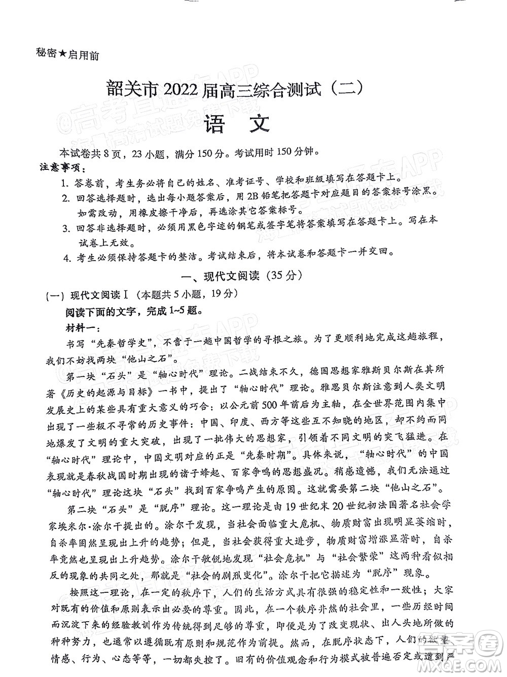 韶關(guān)市2022屆高三綜合測(cè)試二語文試題及答案