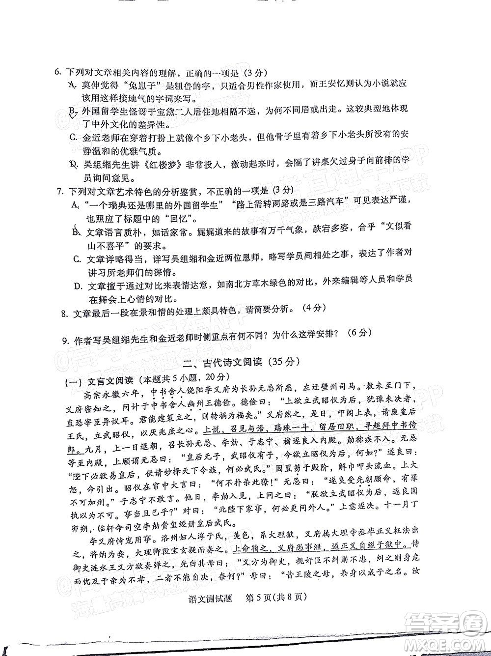 韶關(guān)市2022屆高三綜合測(cè)試二語文試題及答案