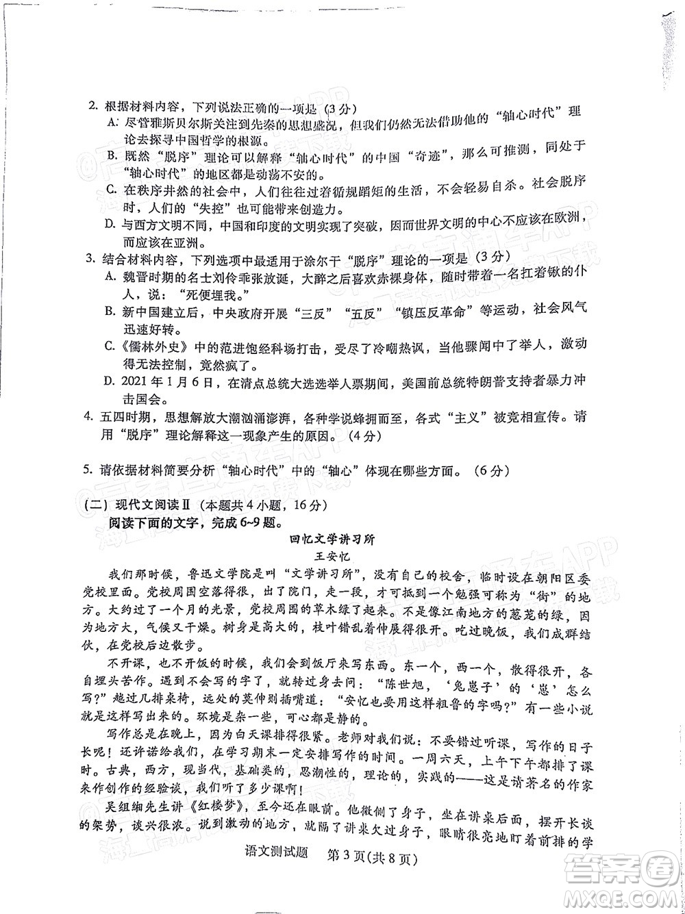 韶關(guān)市2022屆高三綜合測(cè)試二語文試題及答案