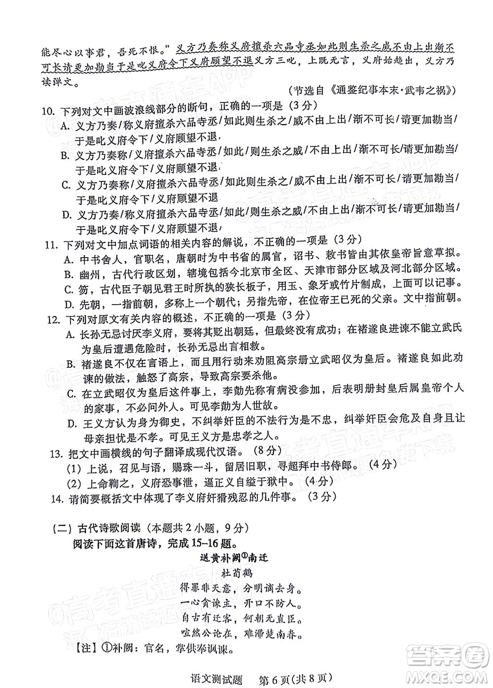 韶關(guān)市2022屆高三綜合測(cè)試二語文試題及答案