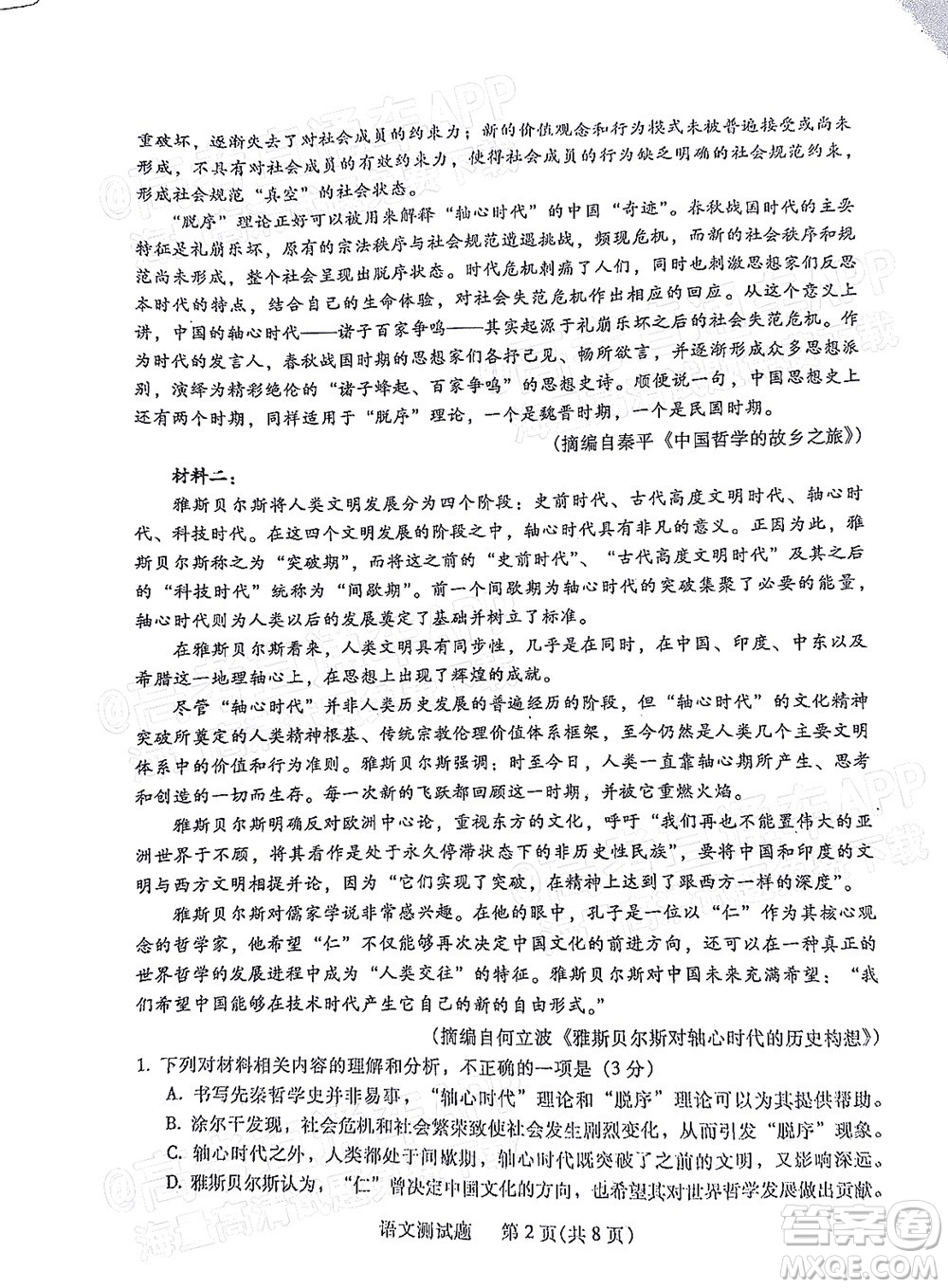 韶關(guān)市2022屆高三綜合測(cè)試二語文試題及答案