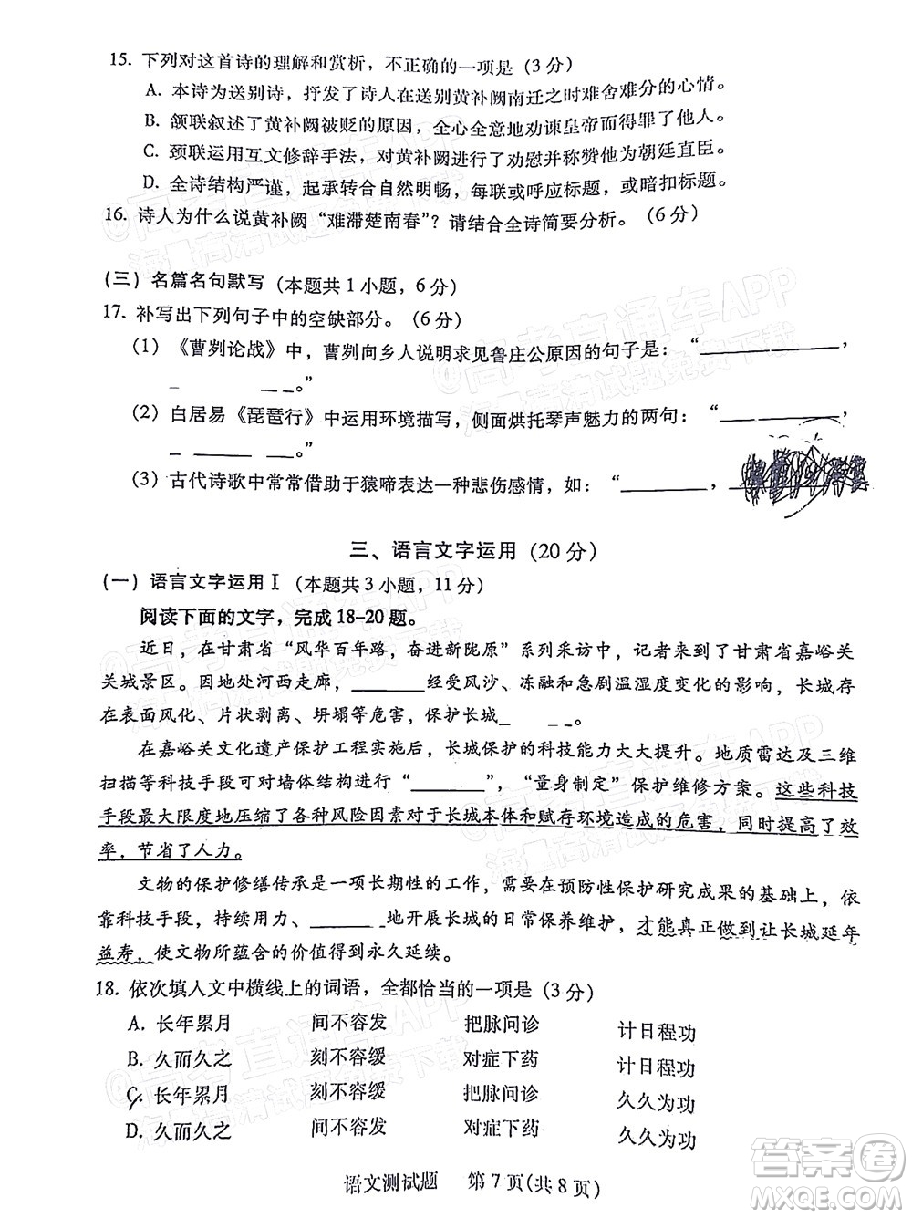 韶關(guān)市2022屆高三綜合測(cè)試二語文試題及答案