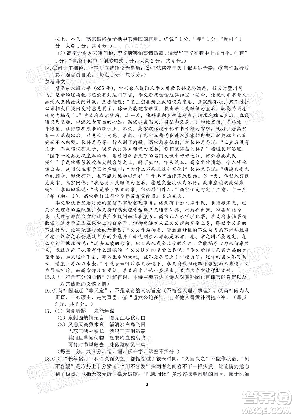 韶關(guān)市2022屆高三綜合測(cè)試二語文試題及答案