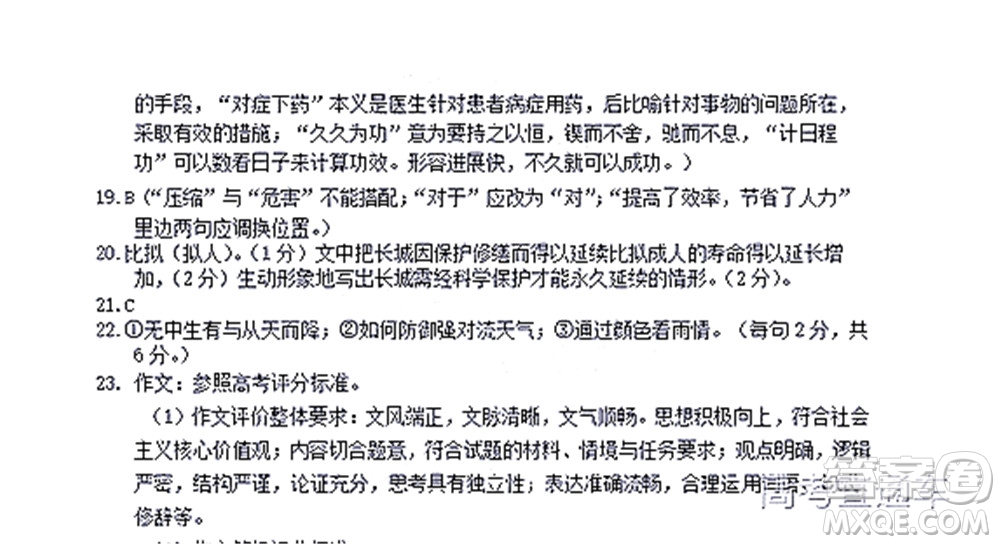 韶關(guān)市2022屆高三綜合測(cè)試二語文試題及答案
