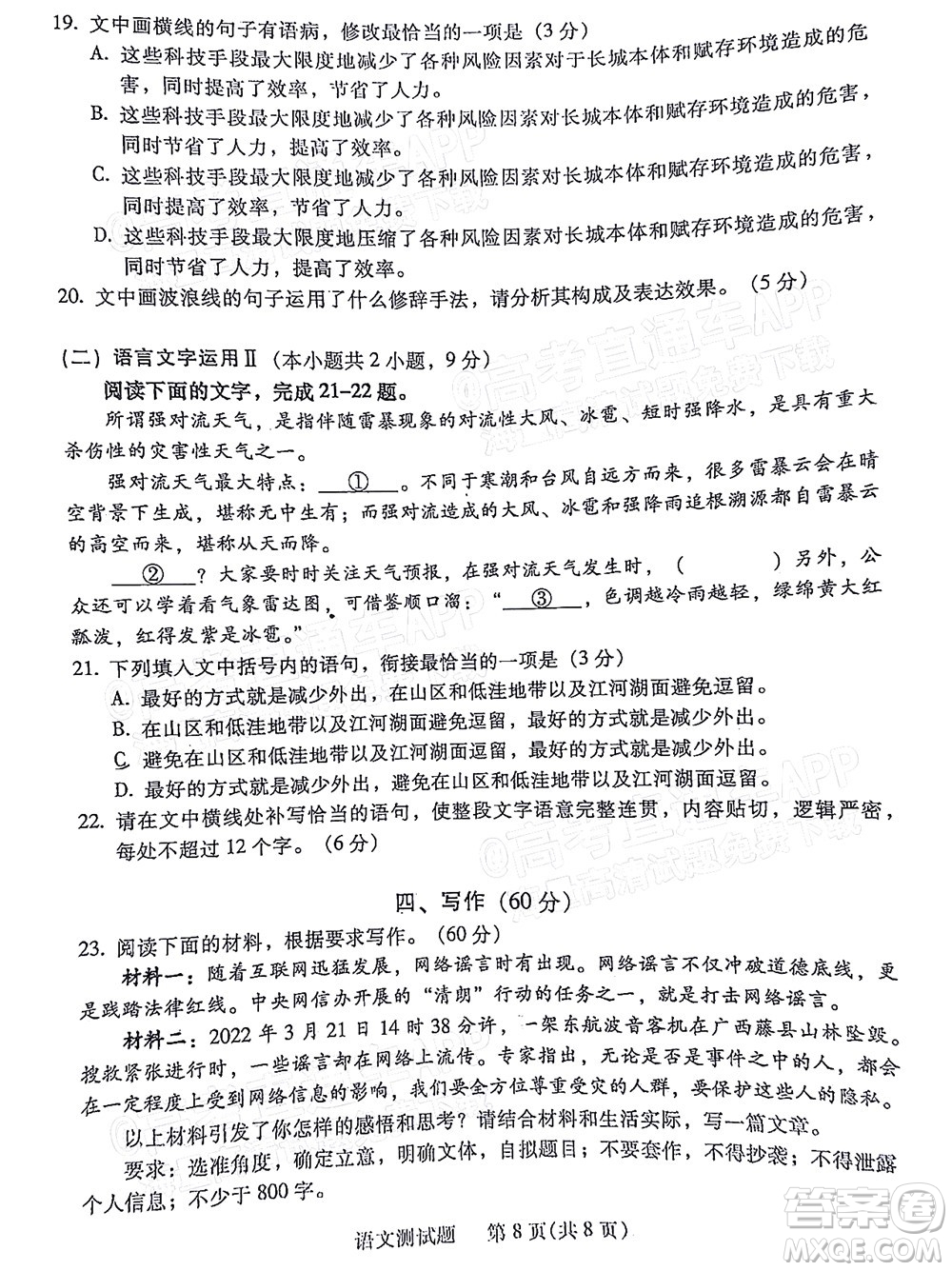 韶關(guān)市2022屆高三綜合測(cè)試二語文試題及答案