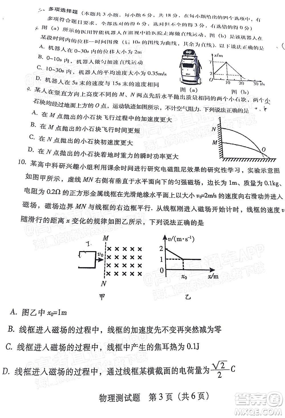 韶關(guān)市2022屆高三綜合測試二物理試題及答案