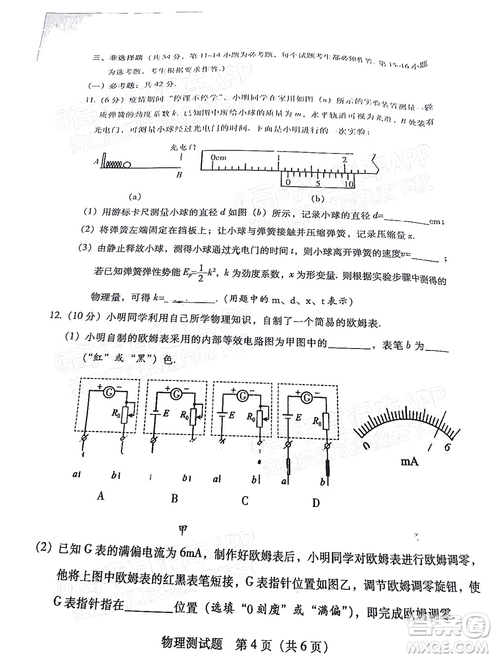 韶關(guān)市2022屆高三綜合測試二物理試題及答案