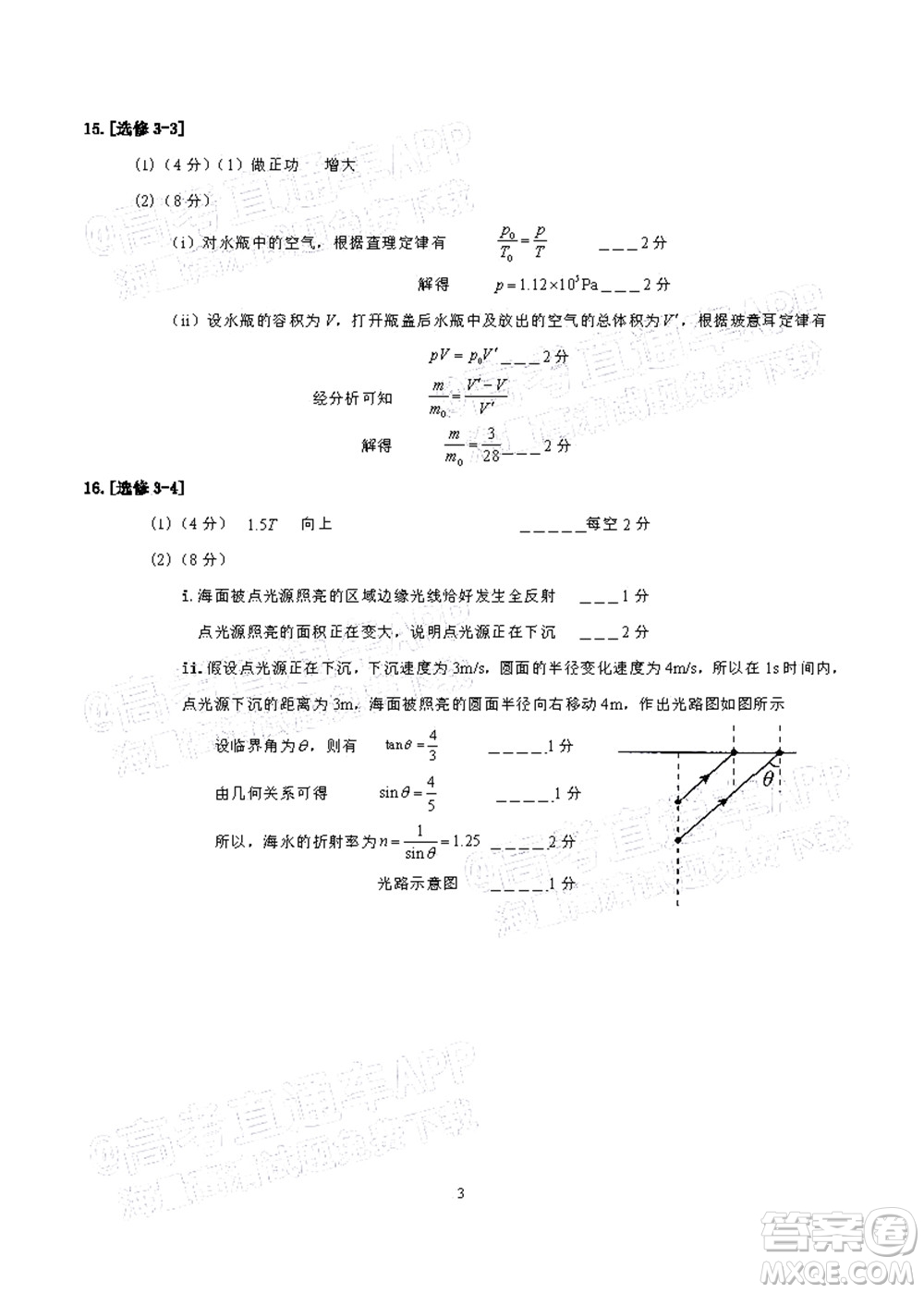 韶關(guān)市2022屆高三綜合測試二物理試題及答案