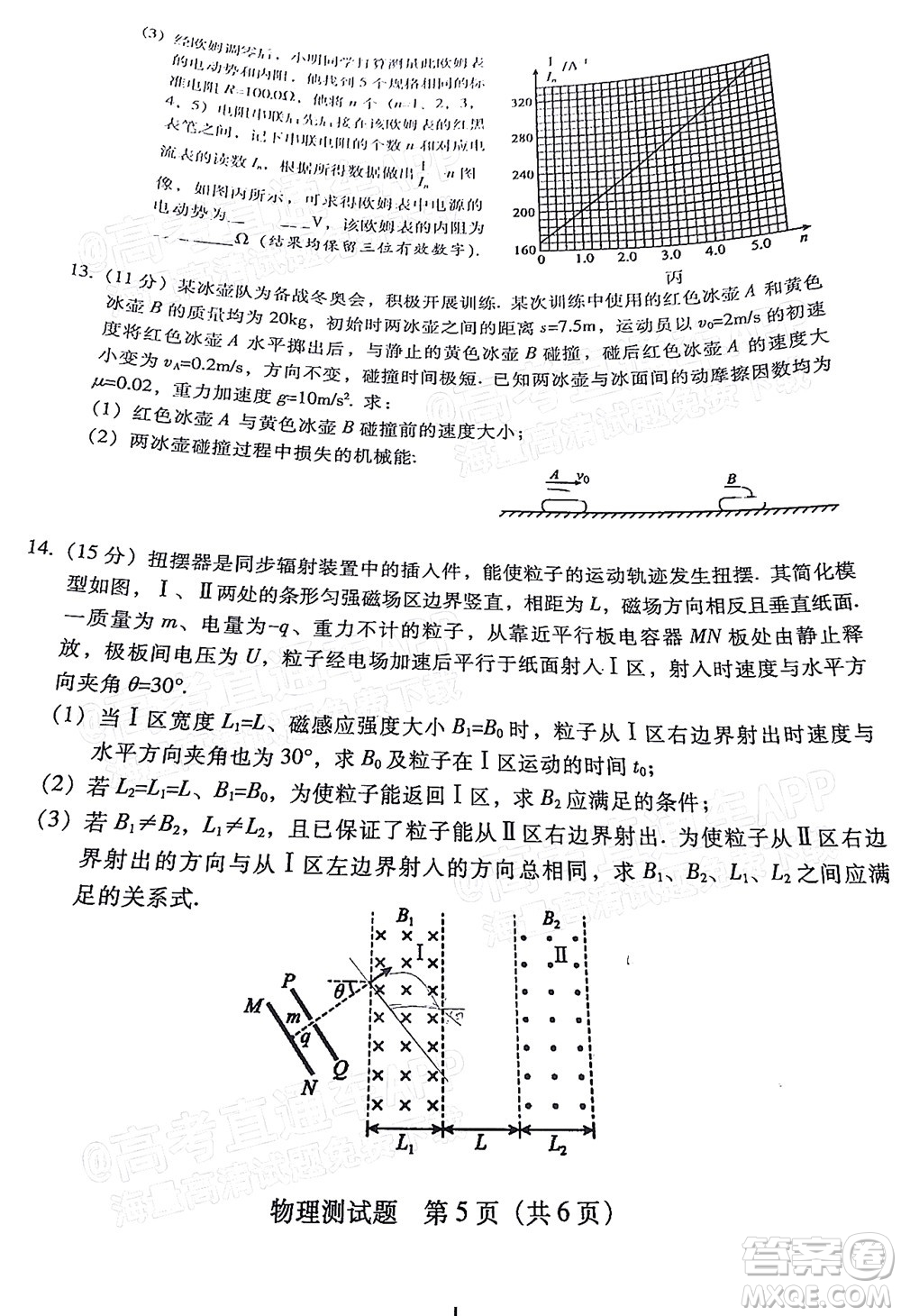 韶關(guān)市2022屆高三綜合測試二物理試題及答案