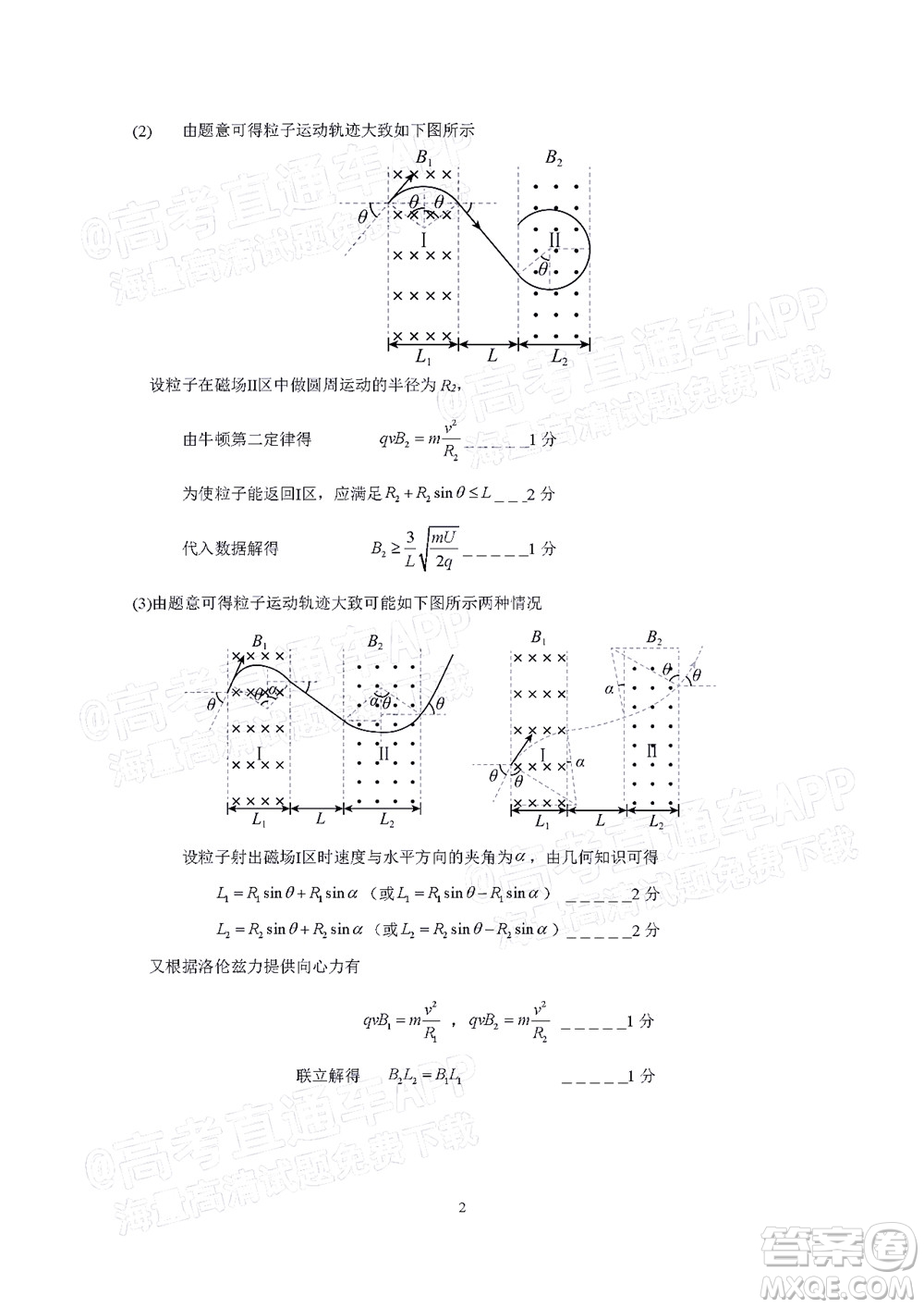 韶關(guān)市2022屆高三綜合測試二物理試題及答案