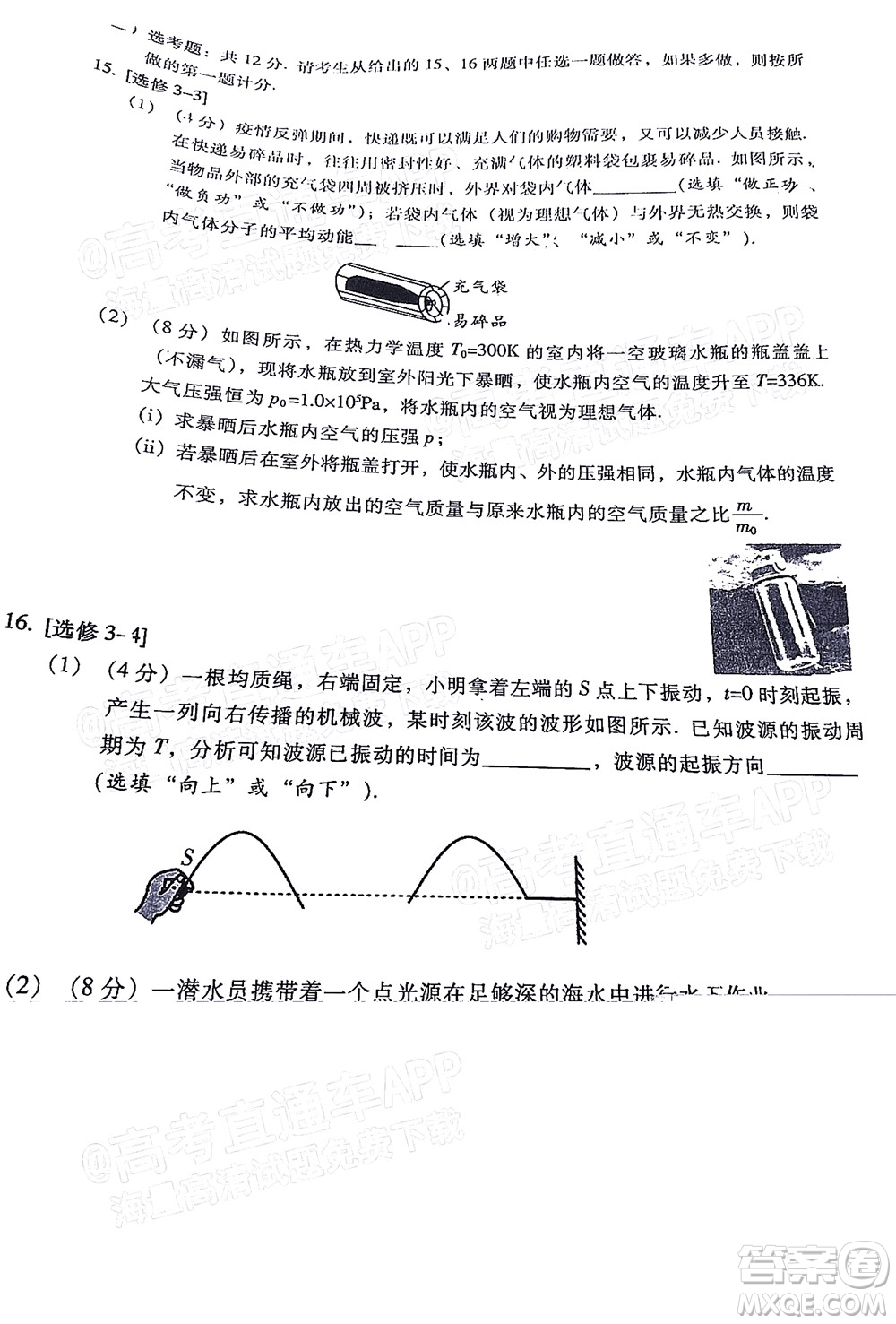 韶關(guān)市2022屆高三綜合測試二物理試題及答案