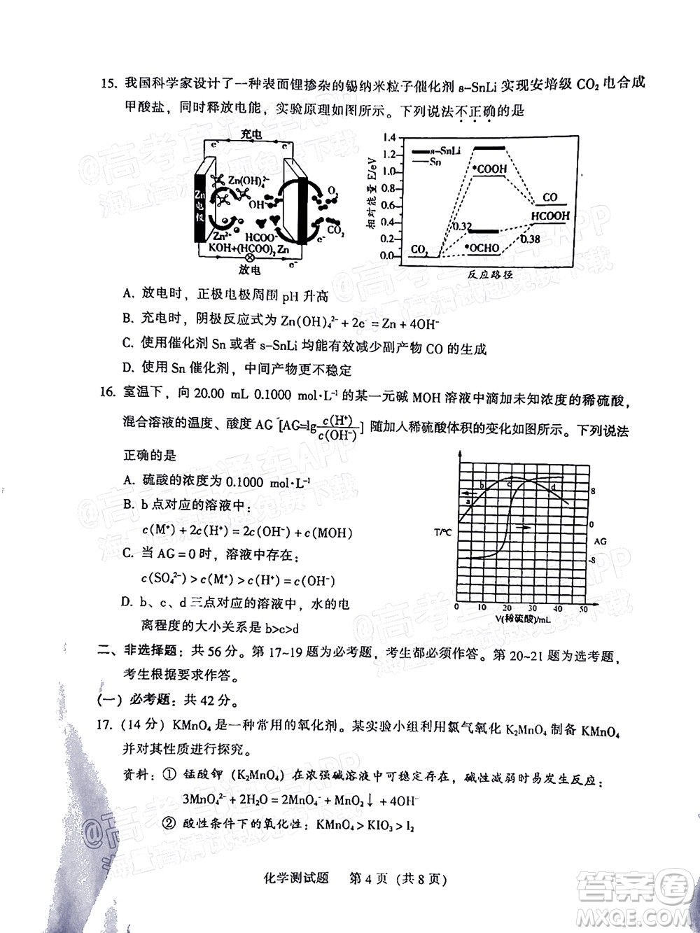 韶關(guān)市2022屆高三綜合測試二化學(xué)試題及答案
