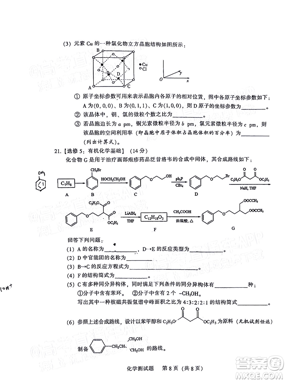 韶關(guān)市2022屆高三綜合測試二化學(xué)試題及答案