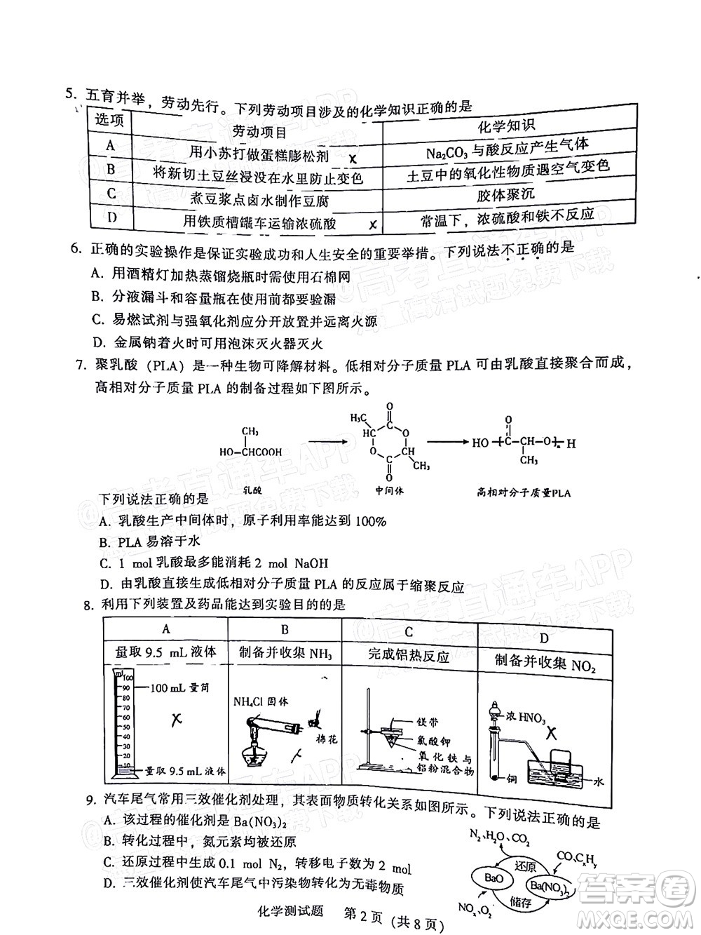 韶關(guān)市2022屆高三綜合測試二化學(xué)試題及答案
