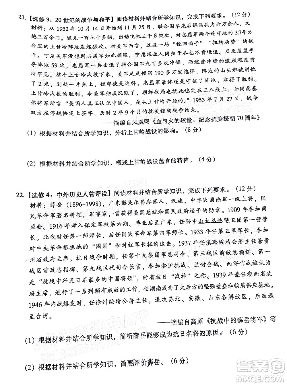 韶關(guān)市2022屆高三綜合測(cè)試二歷史試題及答案