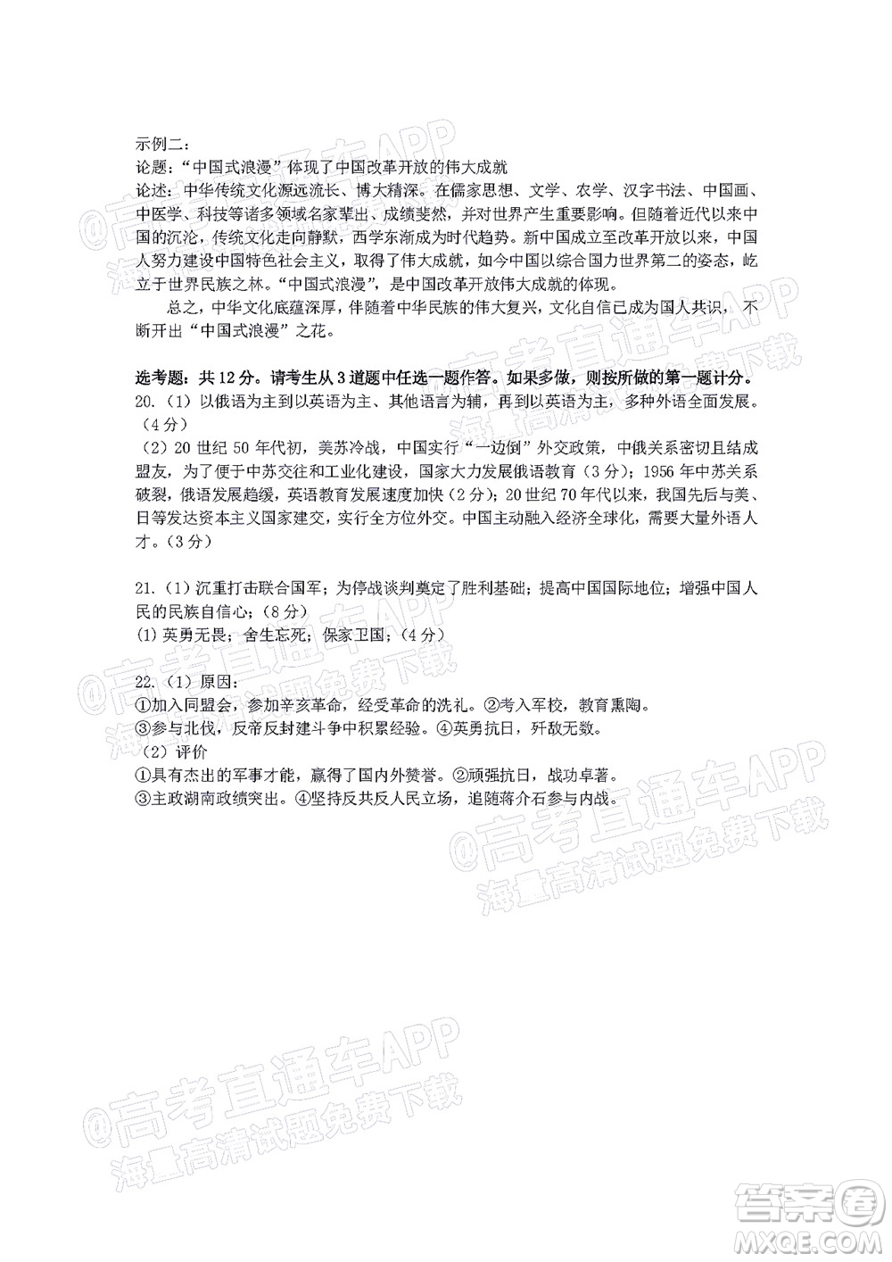 韶關(guān)市2022屆高三綜合測(cè)試二歷史試題及答案