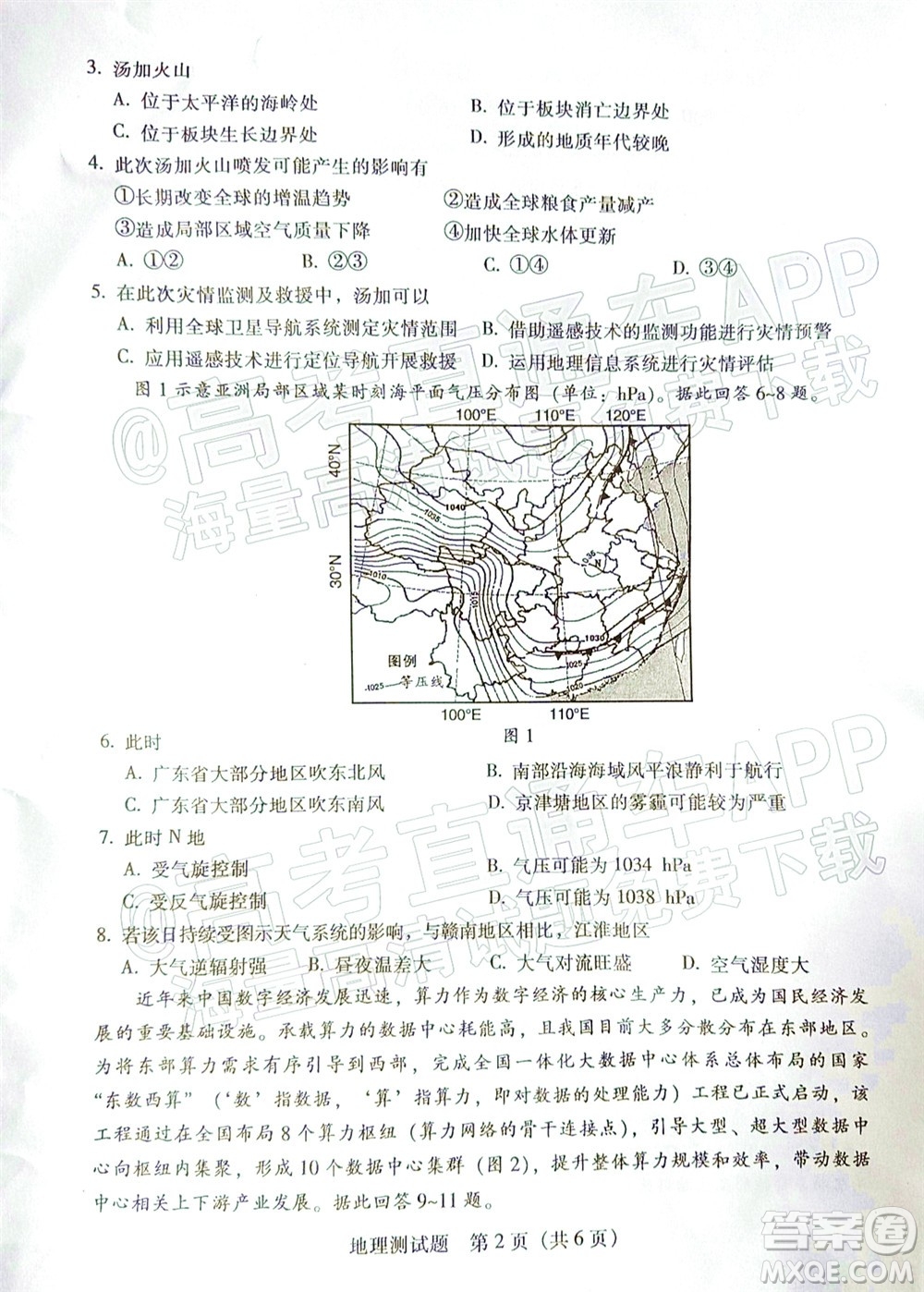 韶關市2022屆高三綜合測試二地理試題及答案