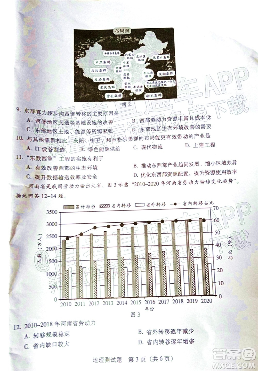 韶關市2022屆高三綜合測試二地理試題及答案