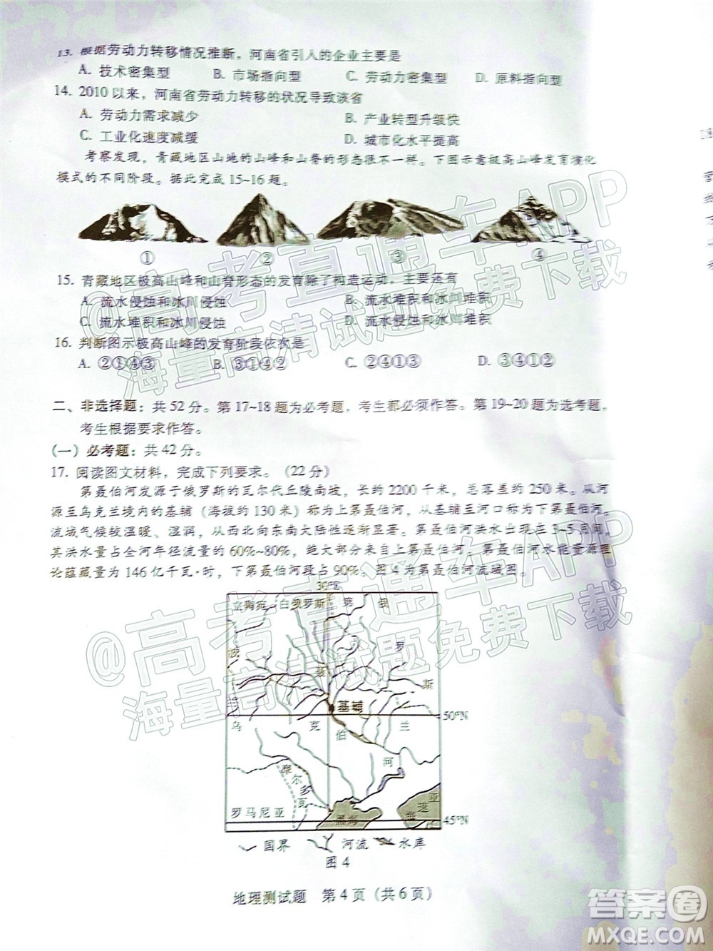 韶關市2022屆高三綜合測試二地理試題及答案