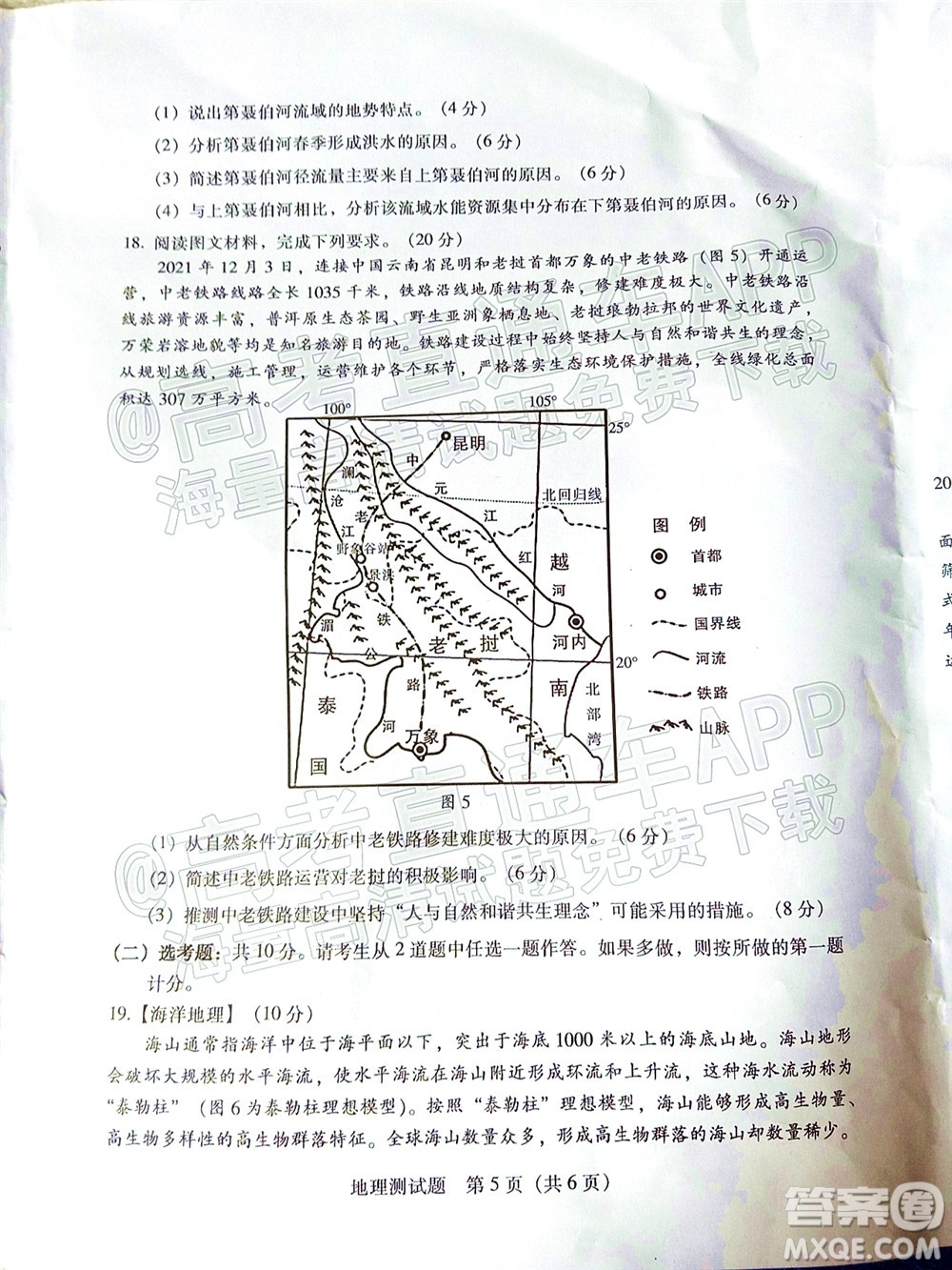 韶關市2022屆高三綜合測試二地理試題及答案