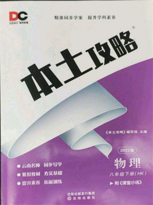 沈陽(yáng)出版社2022本土攻略八年級(jí)下冊(cè)物理人教版參考答案