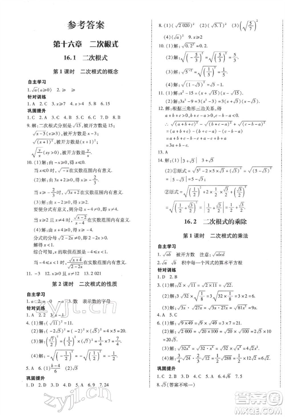 延邊大學出版社2022本土攻略八年級下冊數(shù)學人教版參考答案