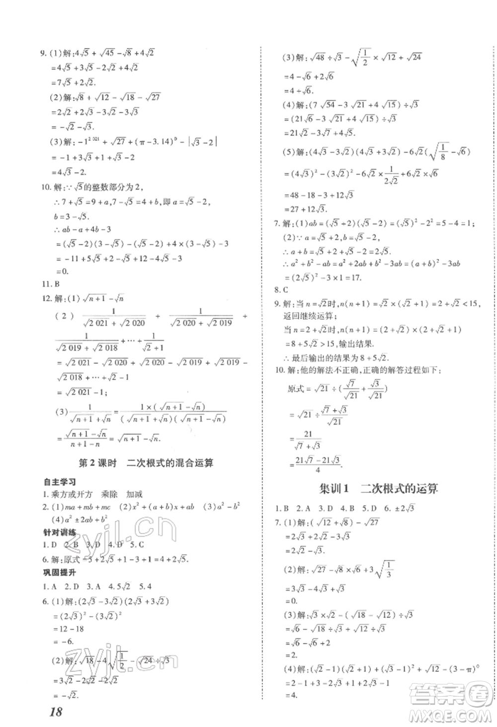 延邊大學出版社2022本土攻略八年級下冊數(shù)學人教版參考答案