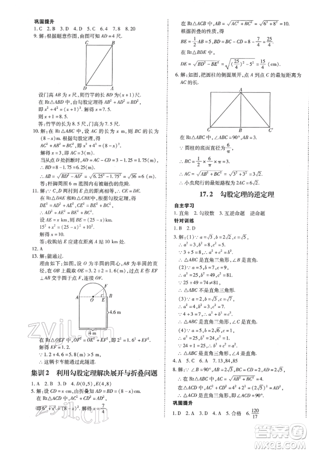 延邊大學出版社2022本土攻略八年級下冊數(shù)學人教版參考答案