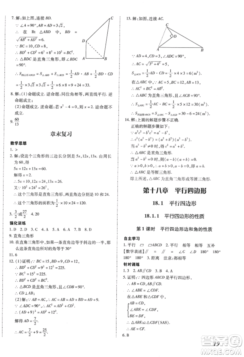 延邊大學出版社2022本土攻略八年級下冊數(shù)學人教版參考答案