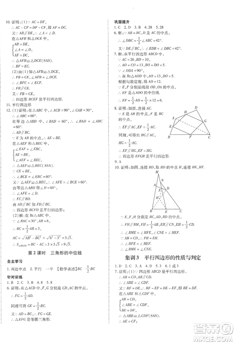 延邊大學出版社2022本土攻略八年級下冊數(shù)學人教版參考答案