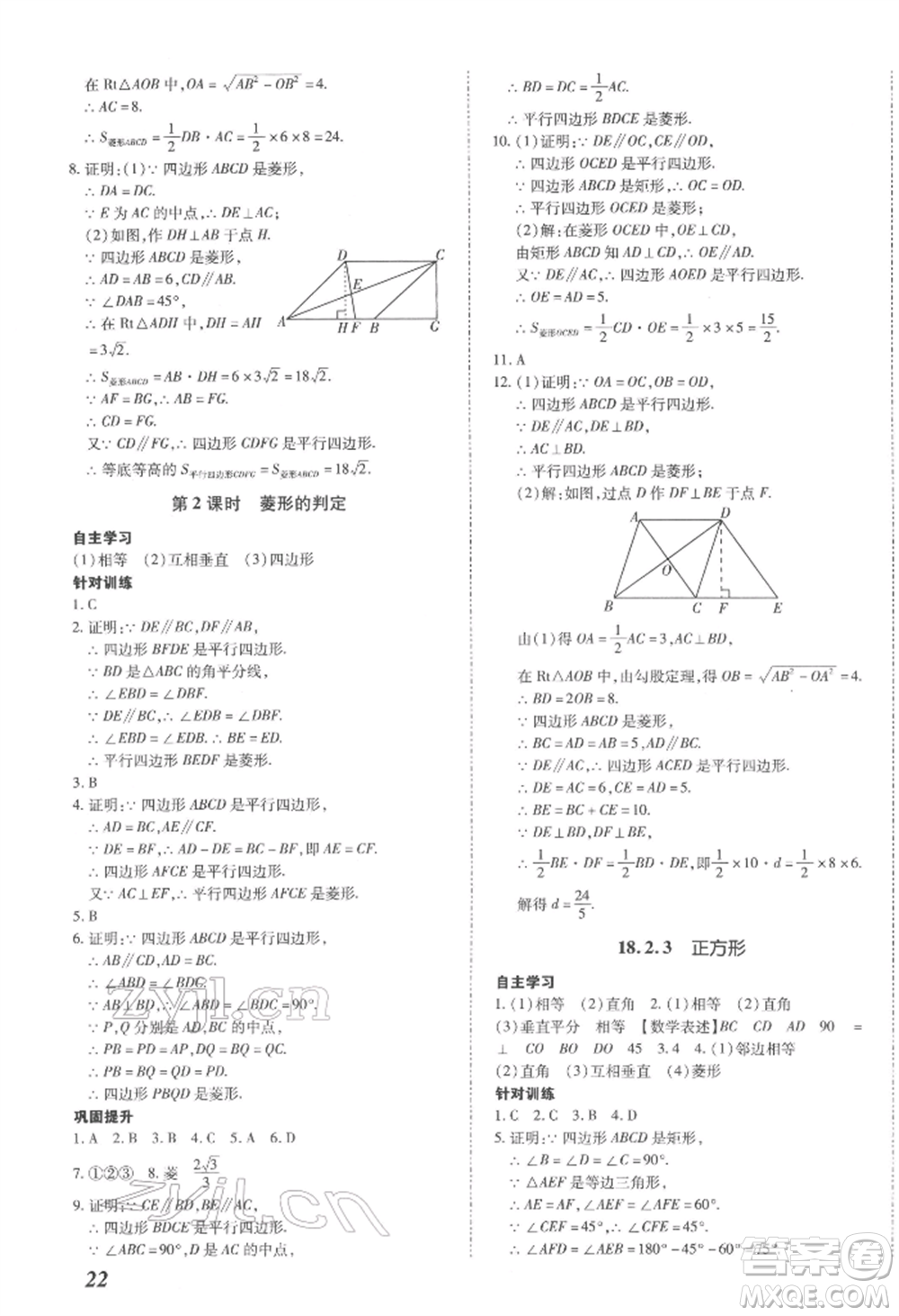 延邊大學出版社2022本土攻略八年級下冊數(shù)學人教版參考答案