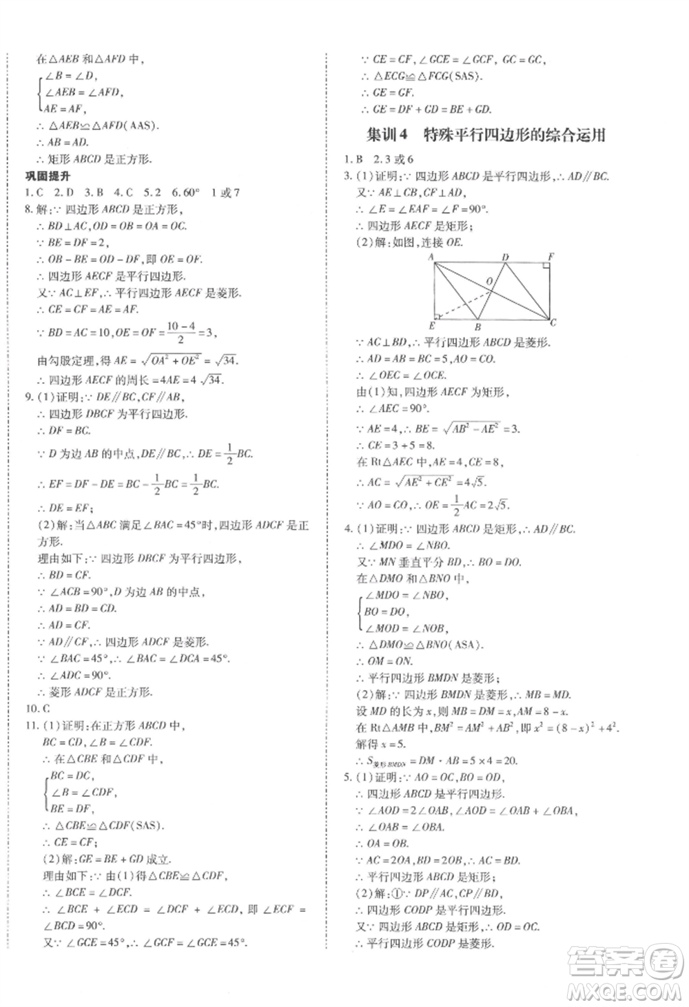 延邊大學出版社2022本土攻略八年級下冊數(shù)學人教版參考答案