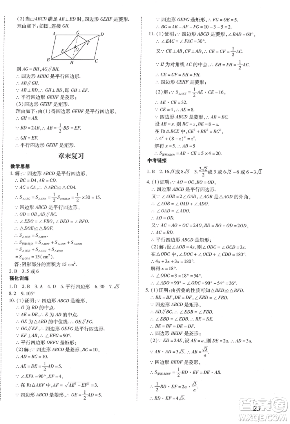 延邊大學出版社2022本土攻略八年級下冊數(shù)學人教版參考答案