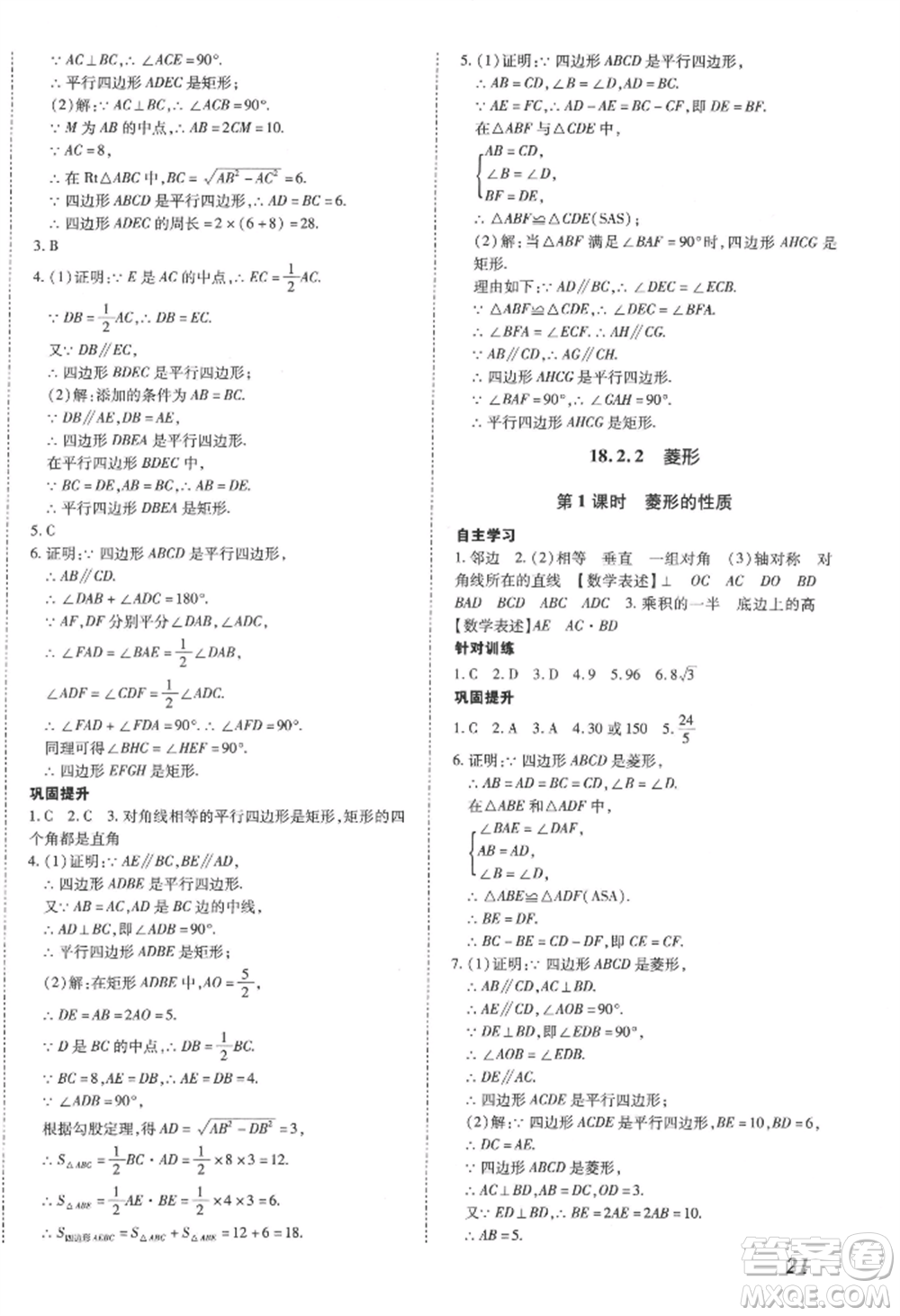 延邊大學出版社2022本土攻略八年級下冊數(shù)學人教版參考答案