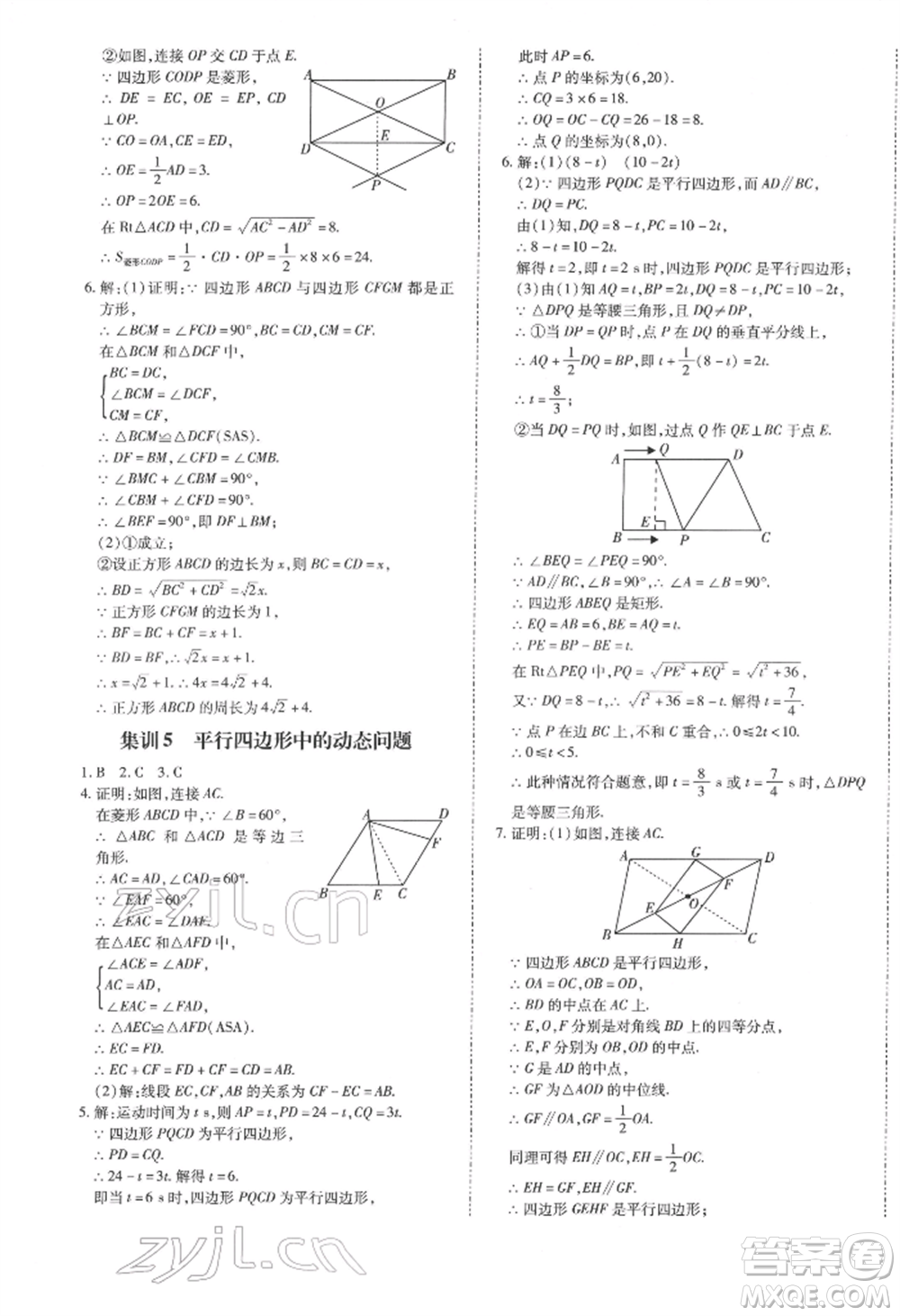 延邊大學出版社2022本土攻略八年級下冊數(shù)學人教版參考答案