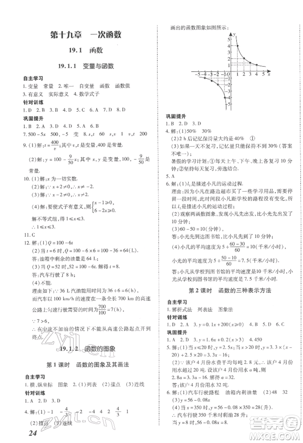 延邊大學出版社2022本土攻略八年級下冊數(shù)學人教版參考答案