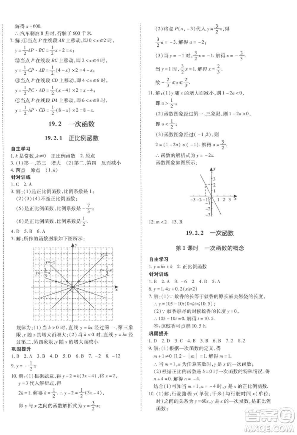 延邊大學出版社2022本土攻略八年級下冊數(shù)學人教版參考答案