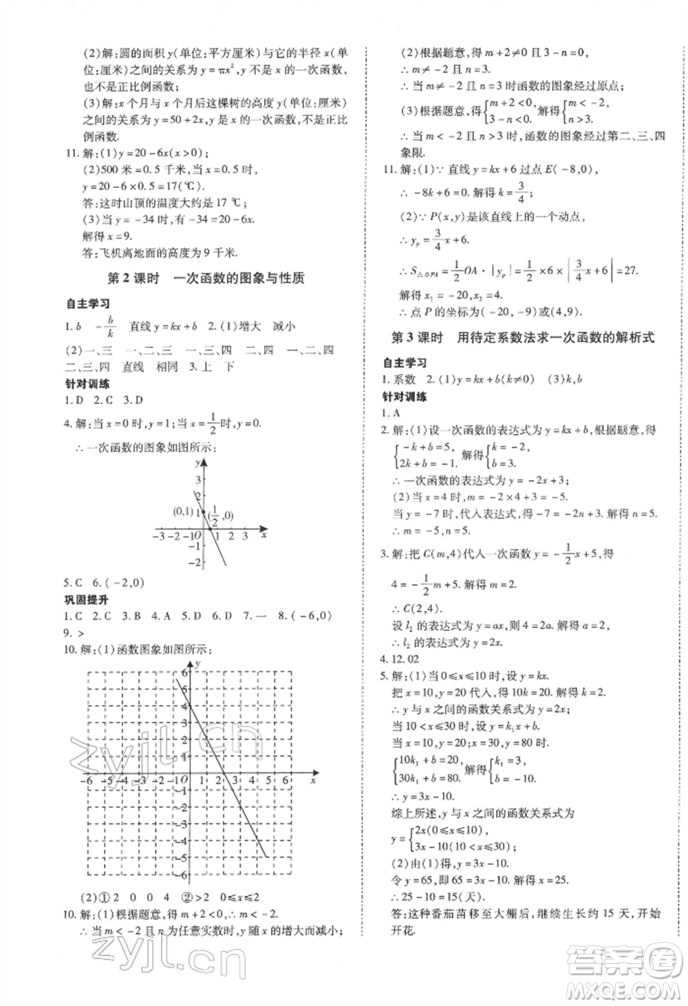 延邊大學出版社2022本土攻略八年級下冊數(shù)學人教版參考答案